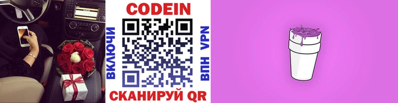 Кодеиновый сироп Lean Purple Drank  магазин  наркотиков  Хабаровск 